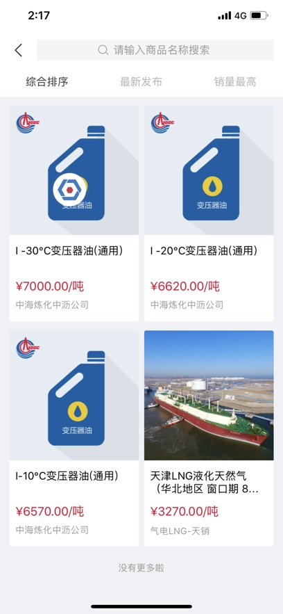 海油商城