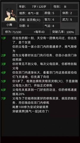 轮 回 修 仙 模 拟 器