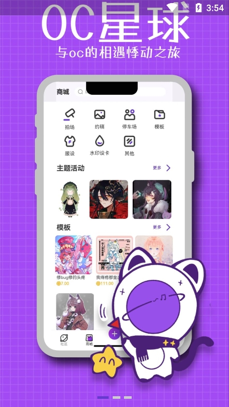 OC星球