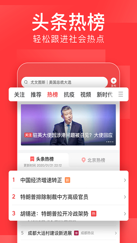 今日头条官方正版2025下载