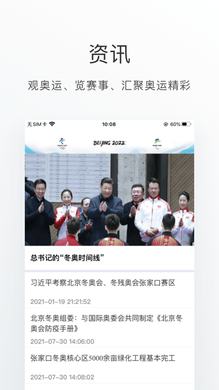 冬奥通冰墩墩
