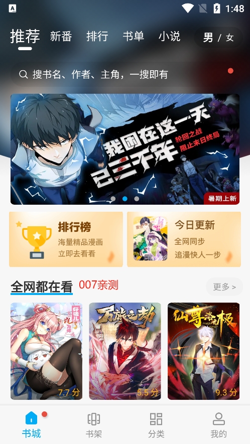 漫画天台
