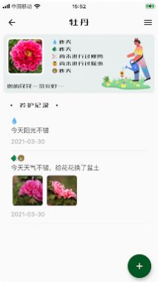 花管家