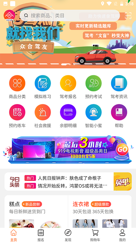众合驾友