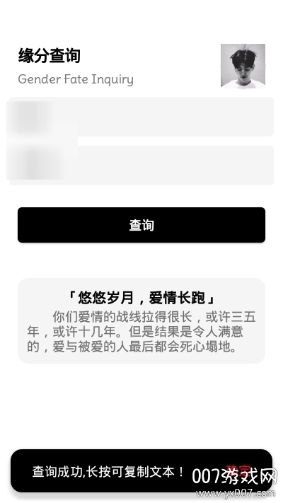 男女名字缘分查询神器