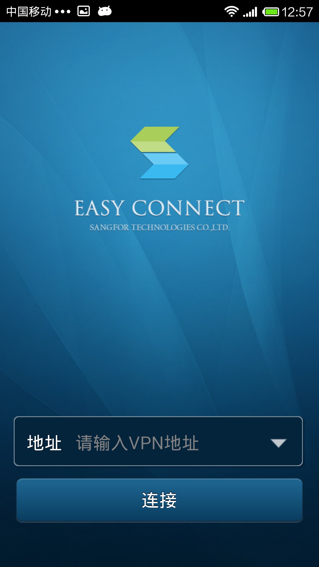 EasyConnect最新版下载