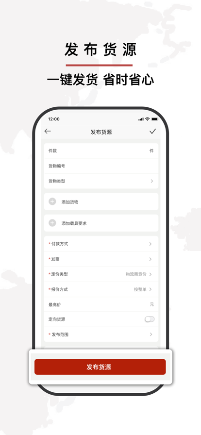 中物智能货主端