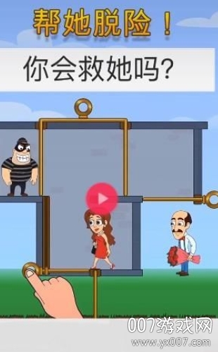 拯救女朋友