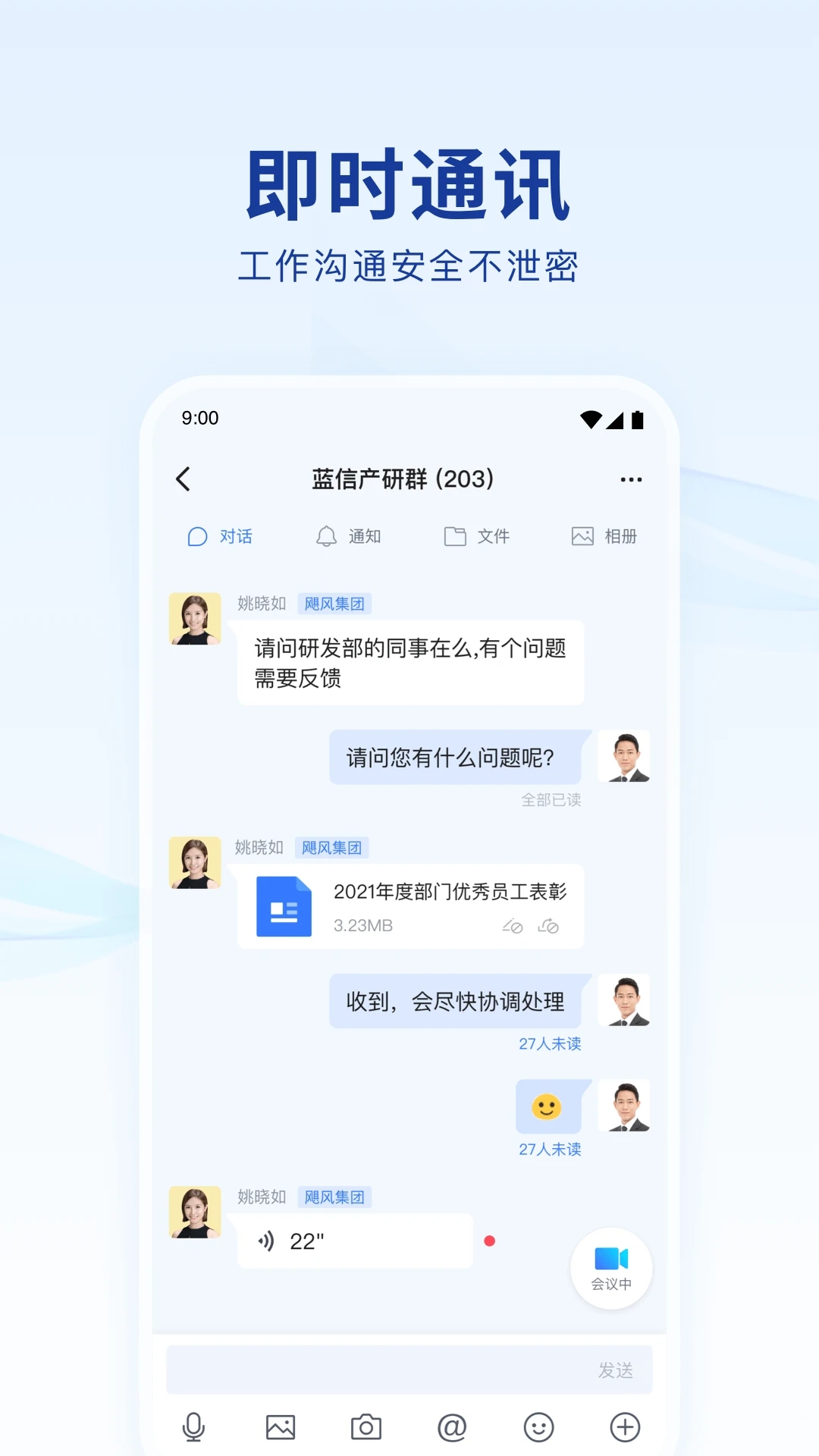 蓝信+官方最新版app下载安装