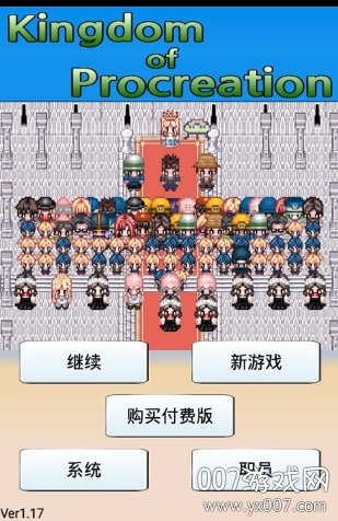 大生子王国