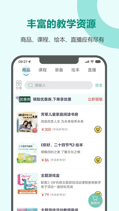 芳.草教育教师版app下载官方手机版