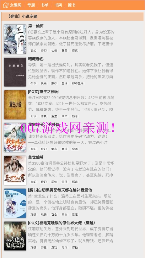 女趣阁小说
