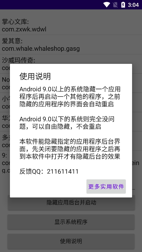 隐藏运行进程 隐藏运行进程