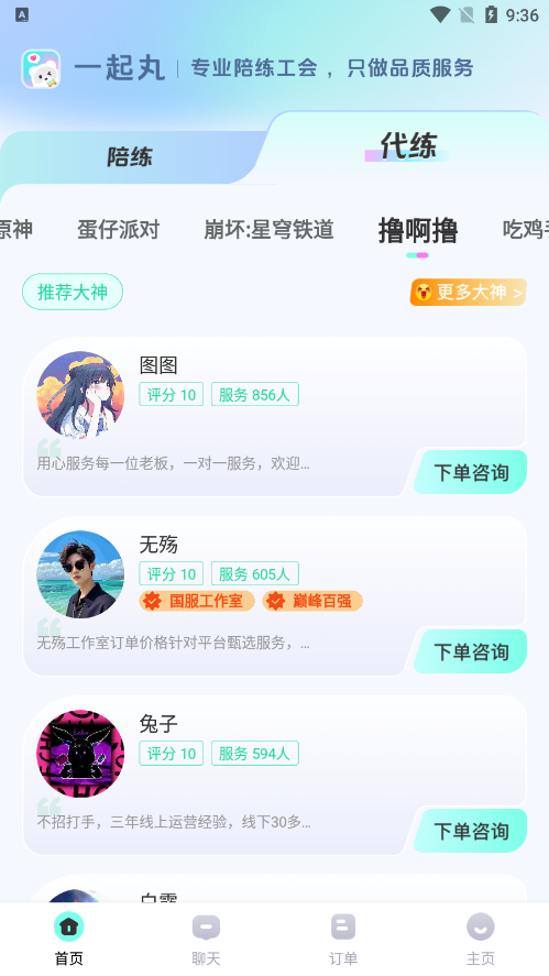 一起丸陪练