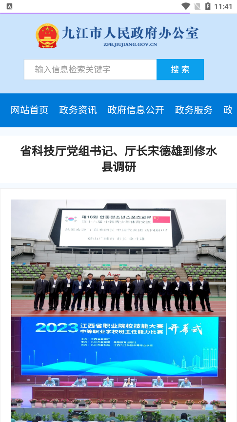 九江市政府办