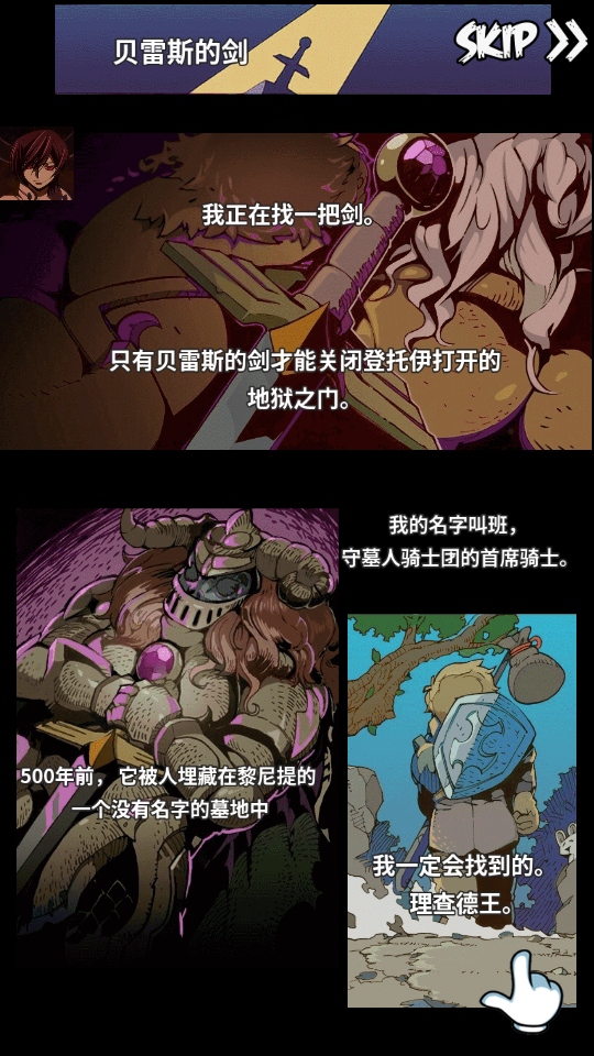 剑的传说游戏修改版下载(Tale of Sword)