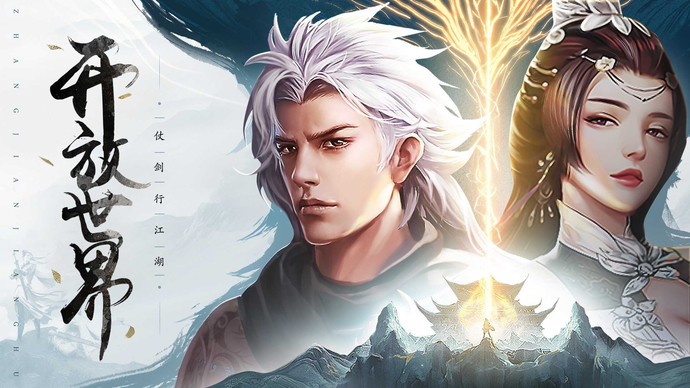 赘婿手游