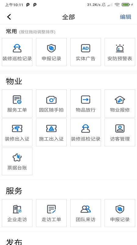 A派园区版