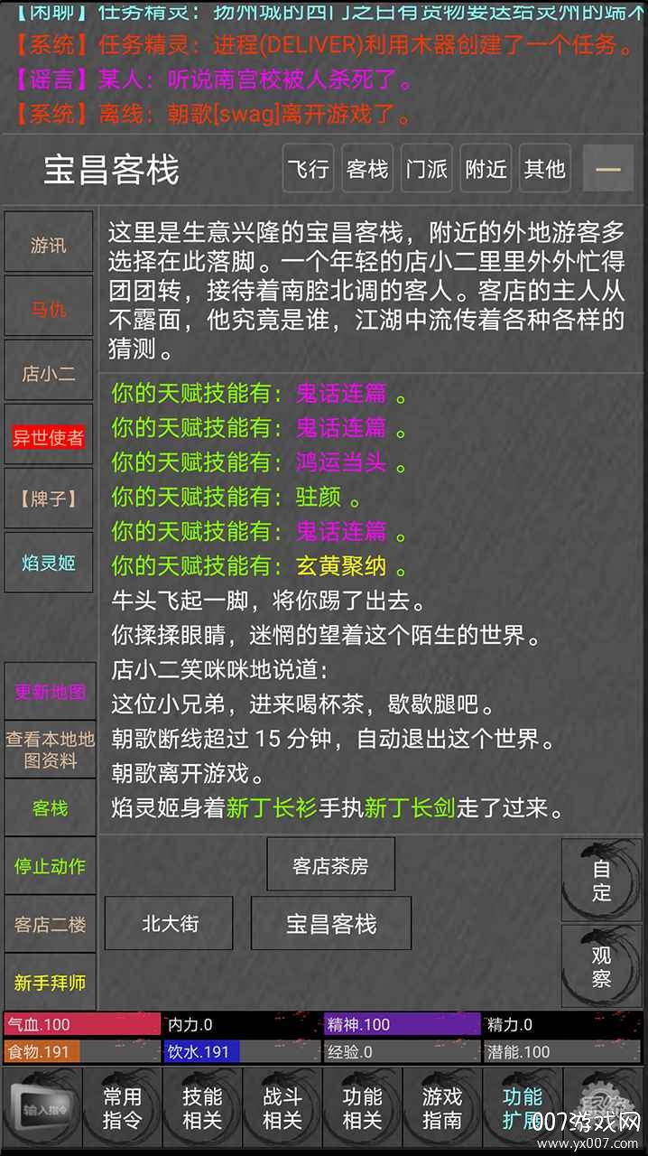 异世山海