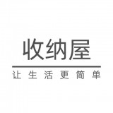 物品收纳