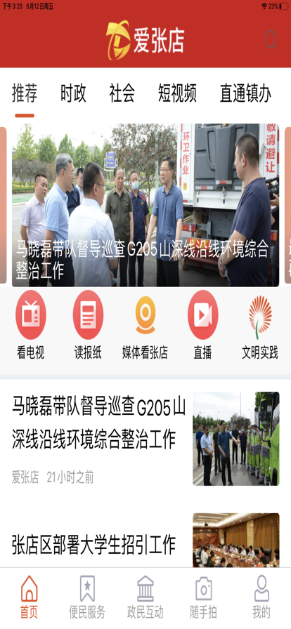 爱张店