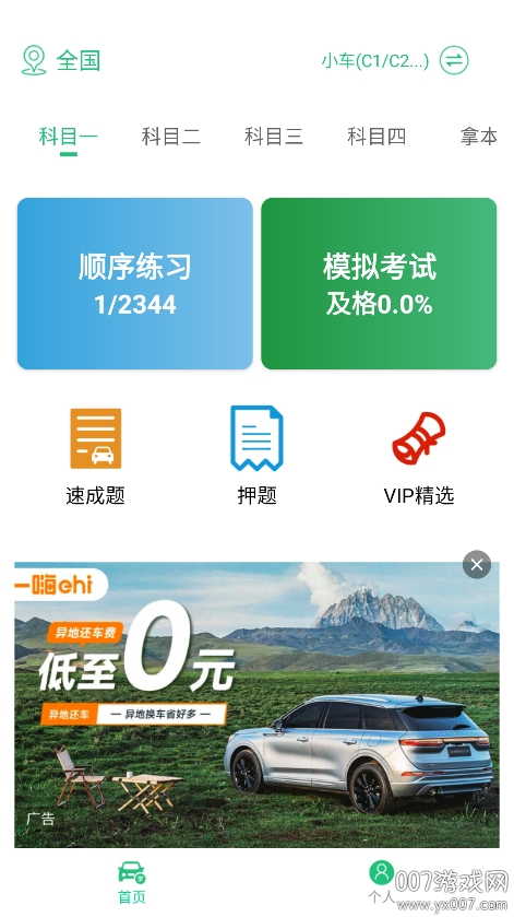 驾照易考王