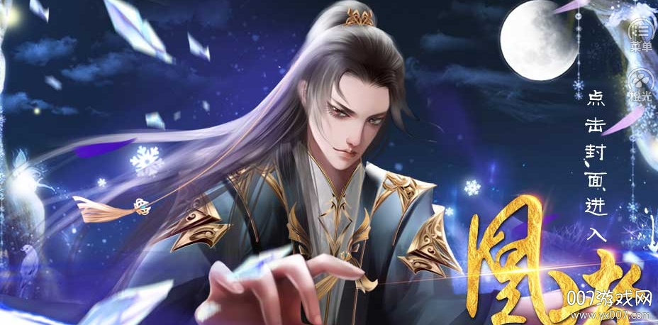 凰者 风云篇◆妖风