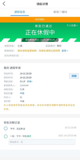 假小条