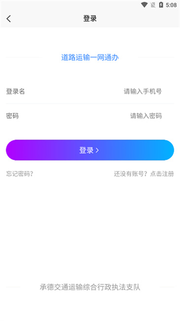承德道路运输一网通办