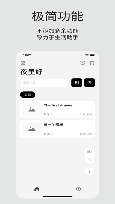 物品收纳
