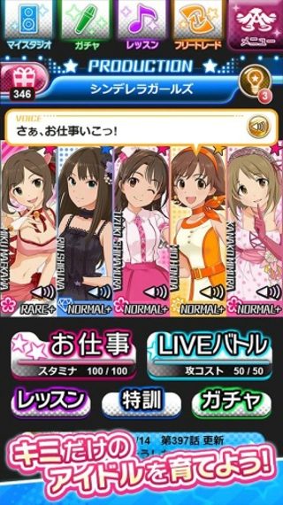 デレステ