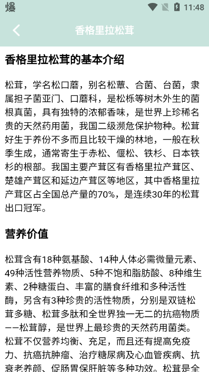 蘑菇识别