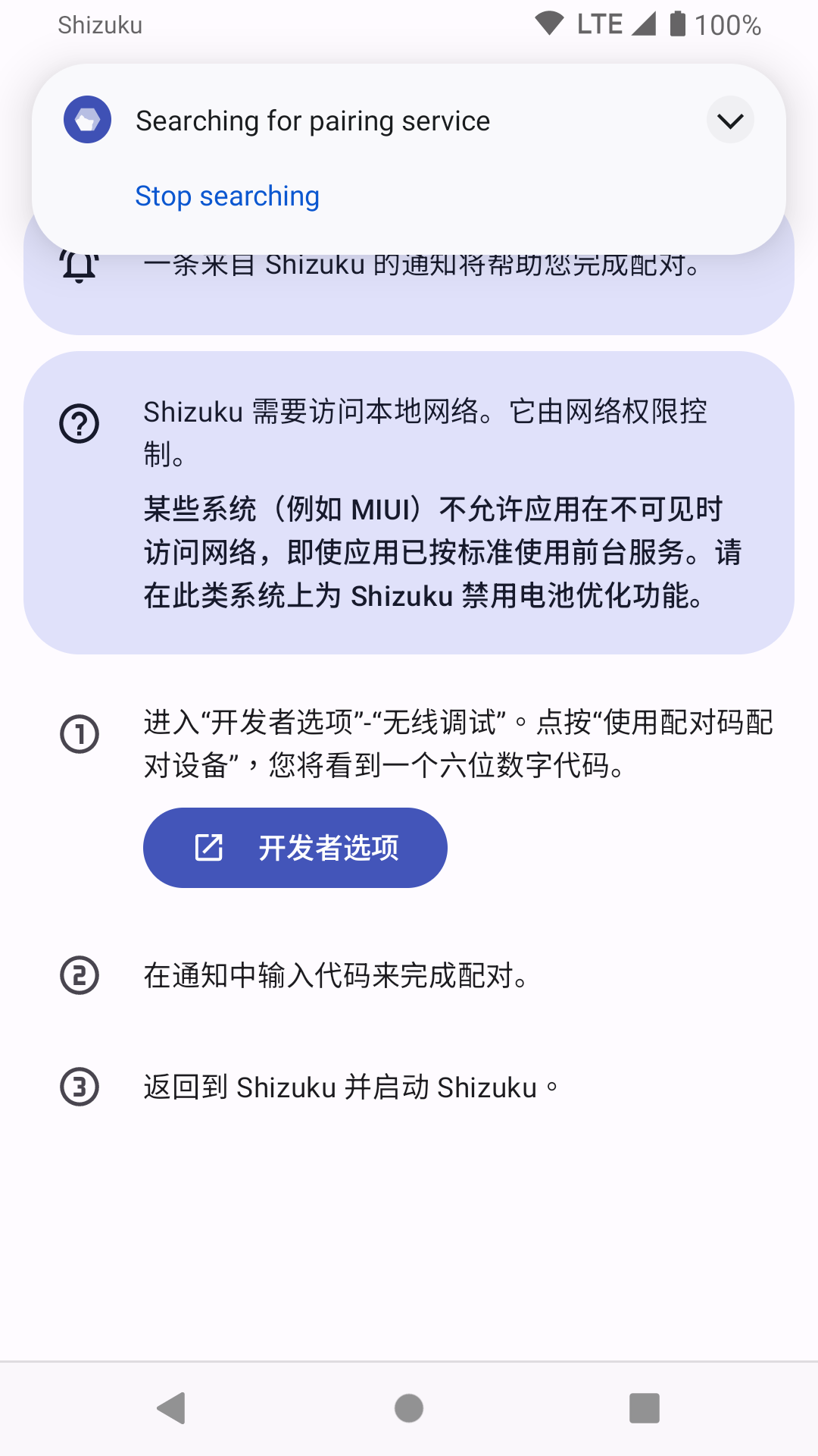 Shizuku 免root框架