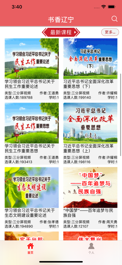 书香辽宁