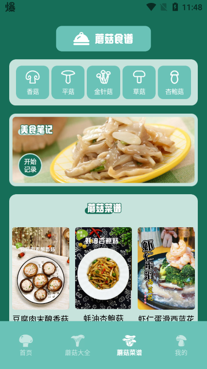 蘑菇识别