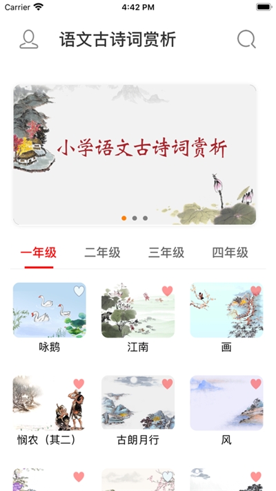古诗词赏析