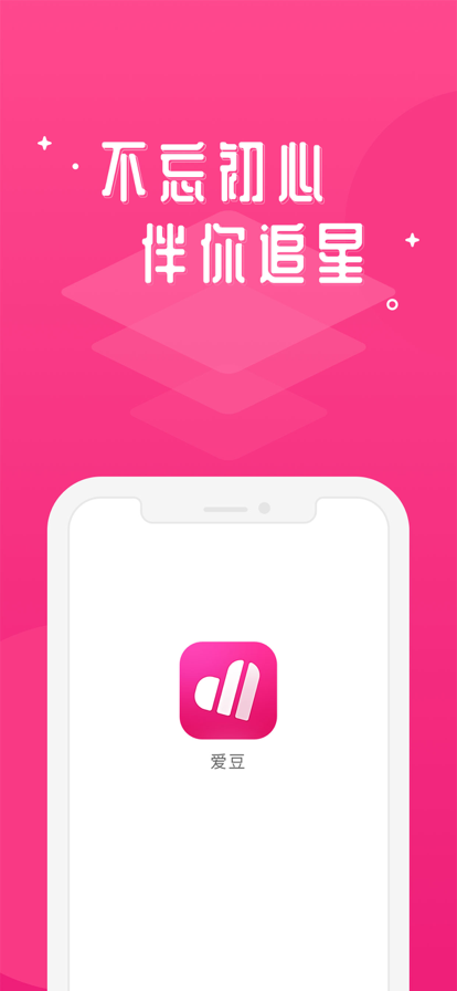 爱豆