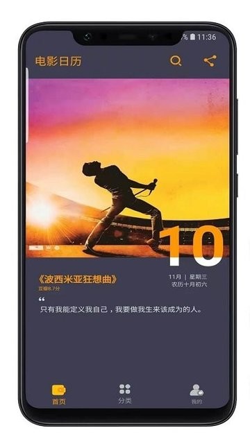 电影日历手机版