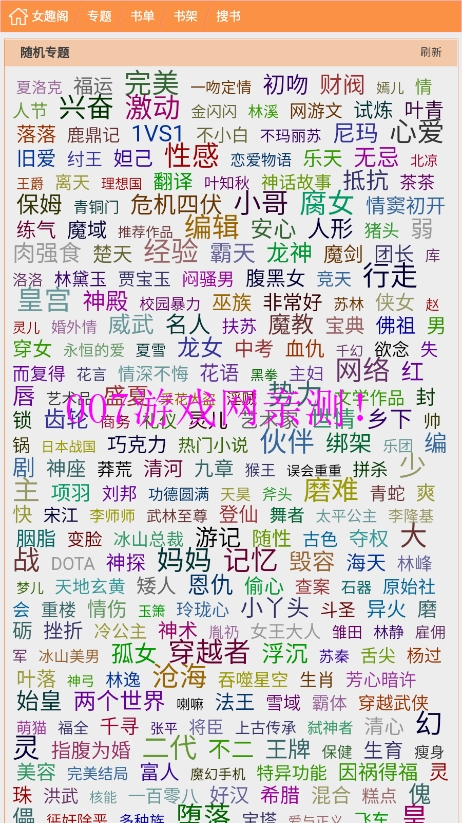女趣阁小说