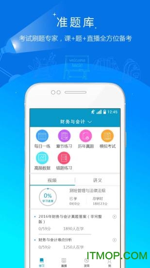 注册税务师准题库