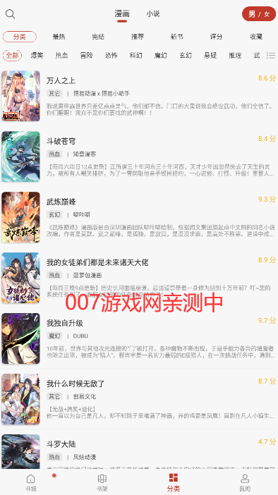 触动漫画