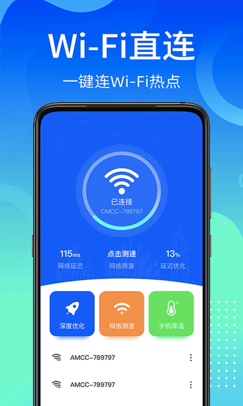 闪电Wi-Fi快连