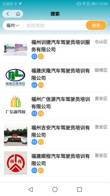 榕e学车 榕e学车