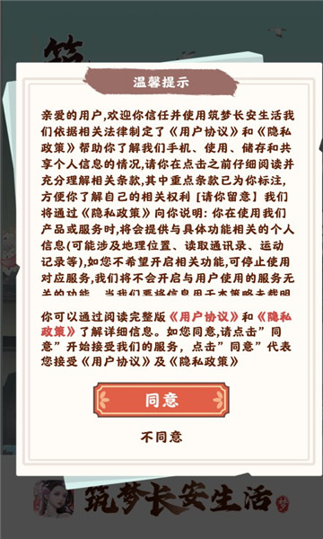 筑梦长安生活