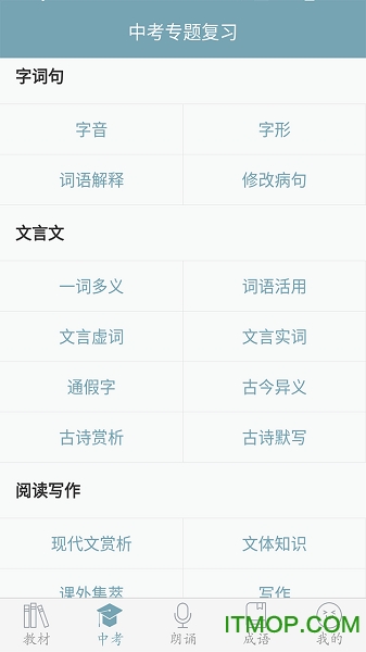 初中语文手机软件