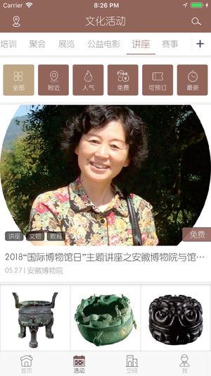 安徽文化云