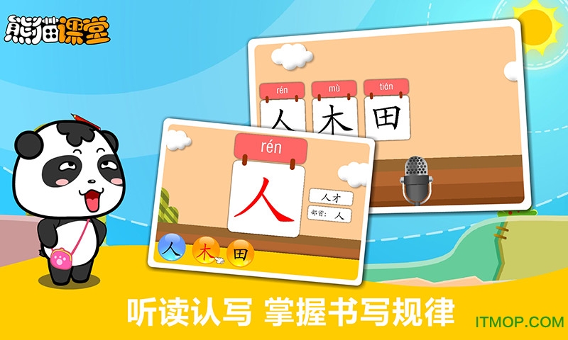 熊猫乐园