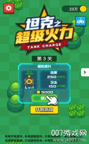 TankCharge(坦克之超级火力) TankCharge(坦克之超级火力)