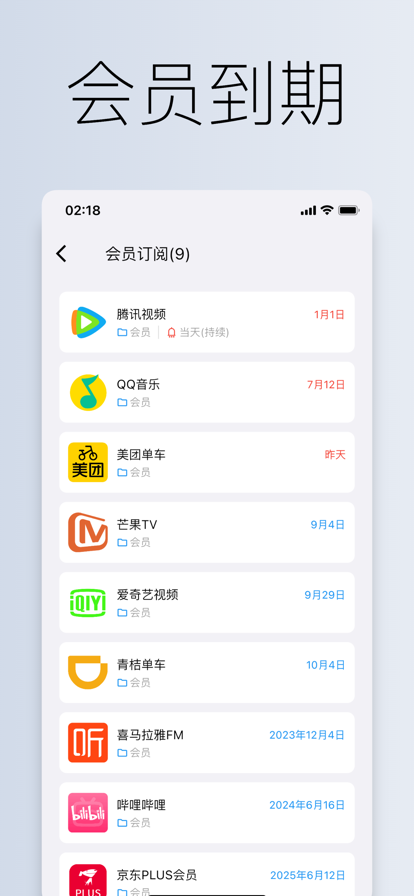 到期清单