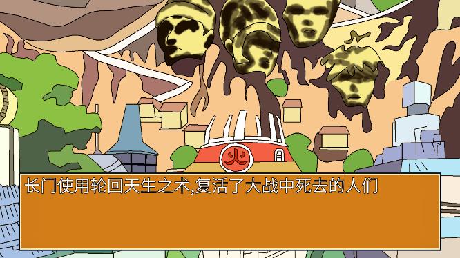 火影:佩恩重生